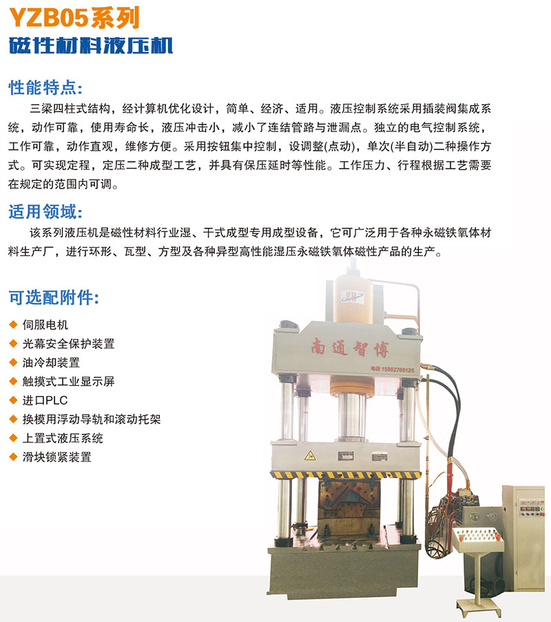 磁性材料液壓機應用領域